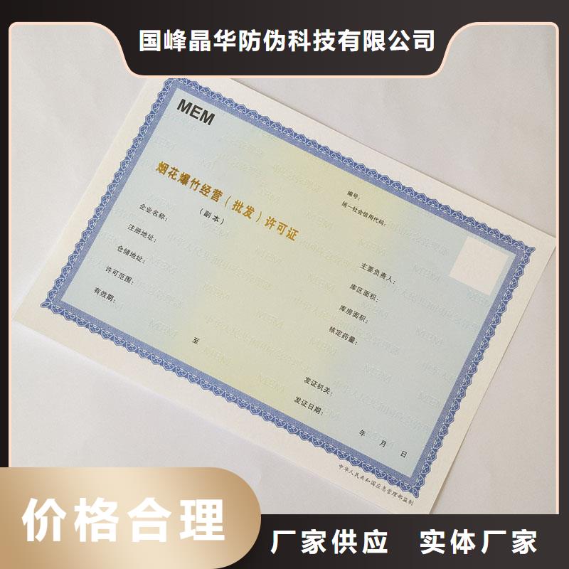 白藤街道建设工程规划许可证生产厂家防伪印刷厂家