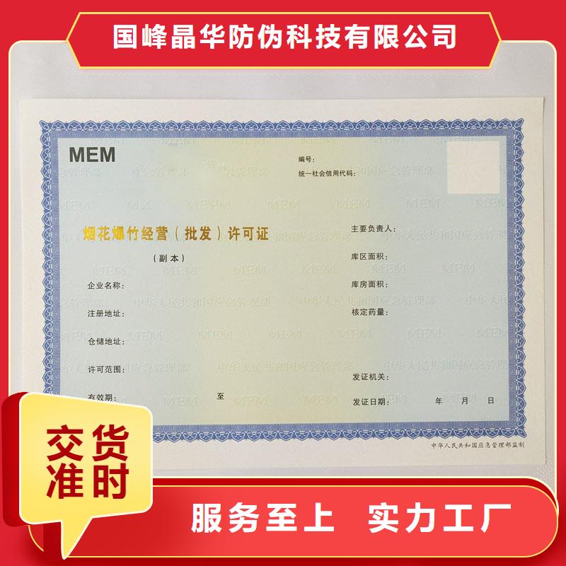 永清县经营备案证明厂家防伪印刷厂家