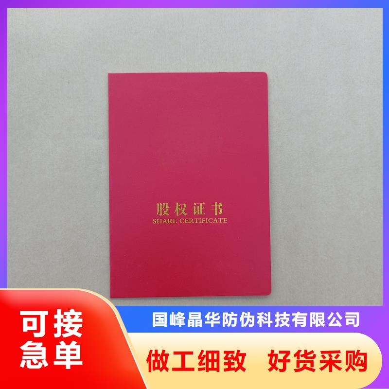 制作老年协会会员证股权定做工厂