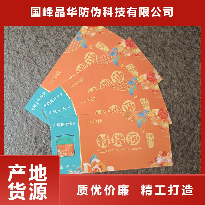 防伪代金券优惠券生产