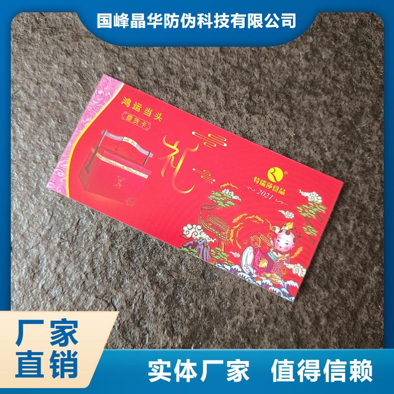防伪票券规格齐全