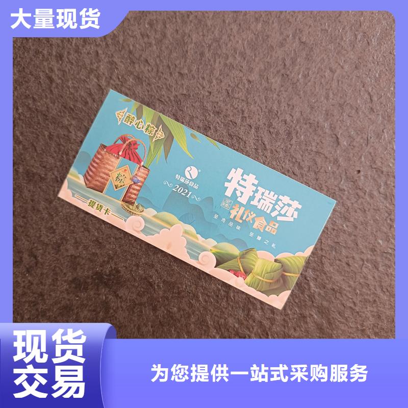 代金券怎样防伪提货券订做价格