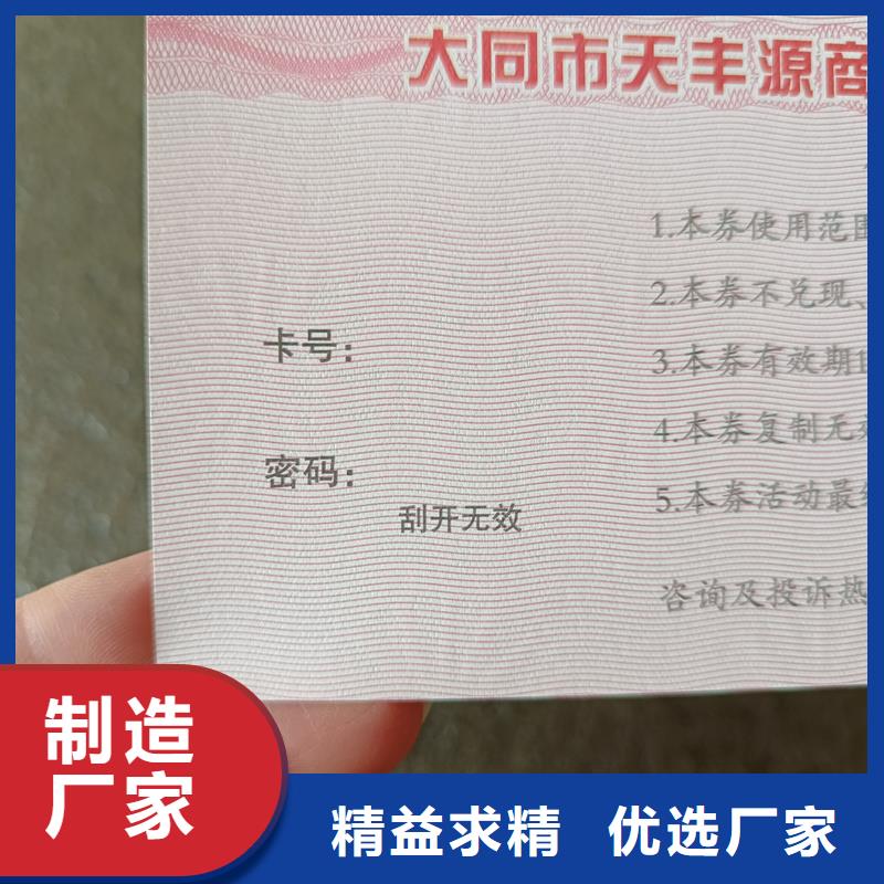 提货券印刷优惠券印刷报价