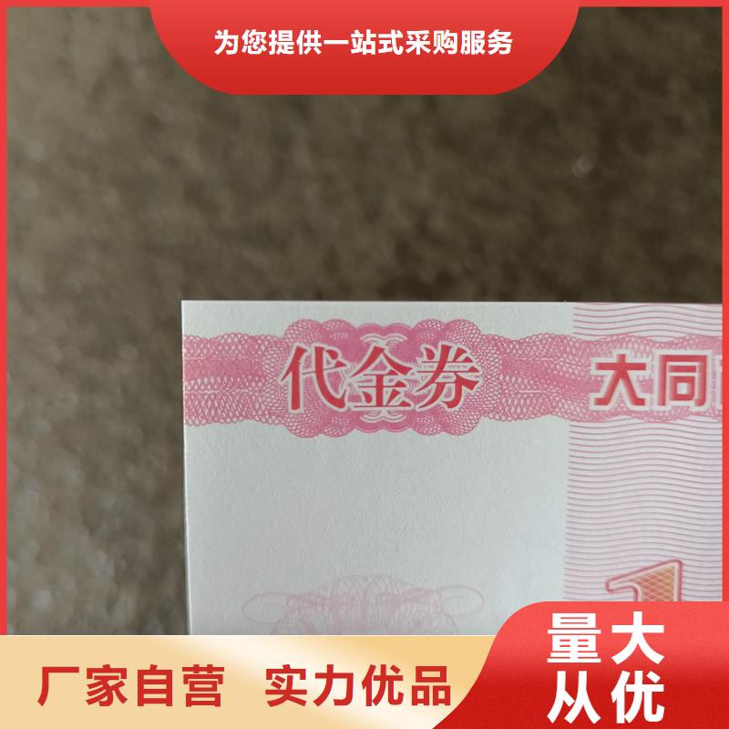 陵水县代金券制作厂家水票定制厂家