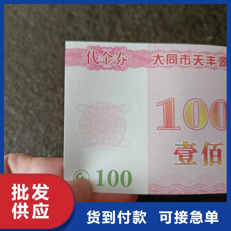 代金券制作厂家水票定做公司