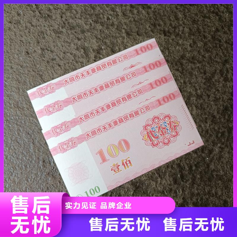 定安县防伪餐票餐票加工厂家