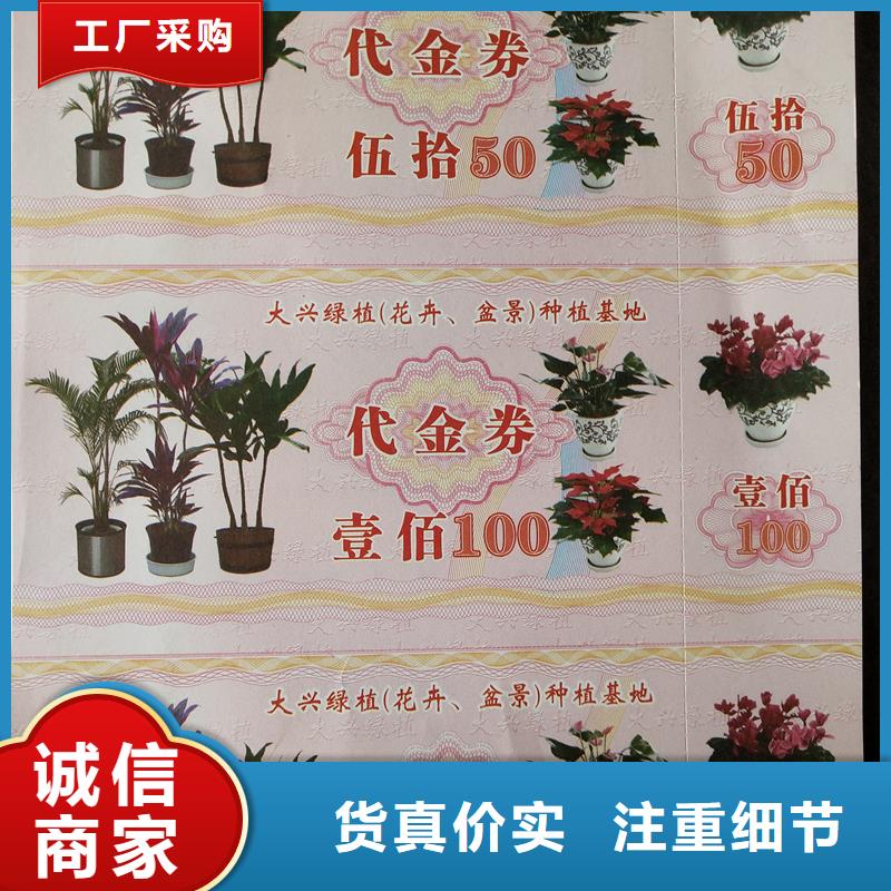 提货券防伪水票订做厂家
