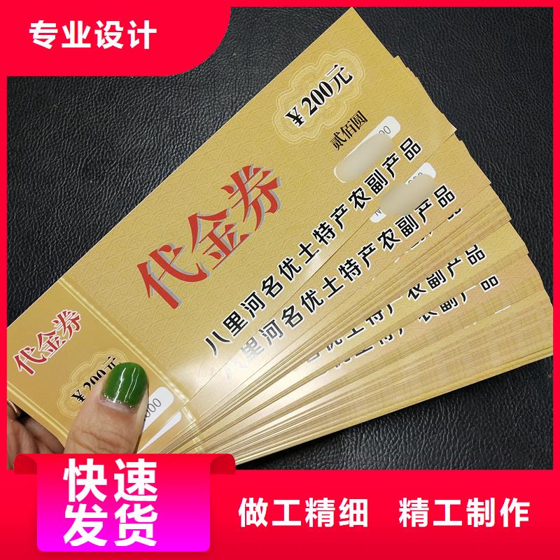 提货券印刷优惠券印刷报价