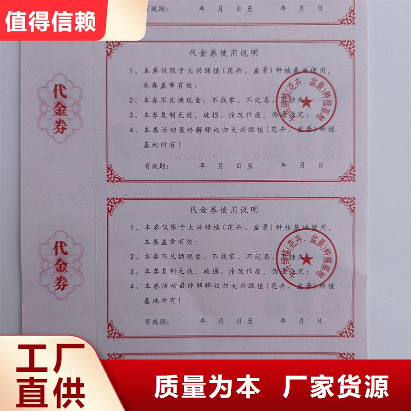 陵水县代金券制作厂家水票定制厂家