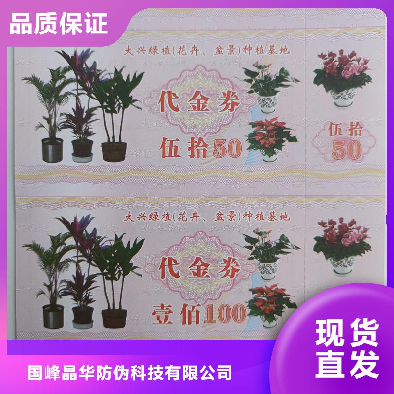代金券制作厂家水票定做公司
