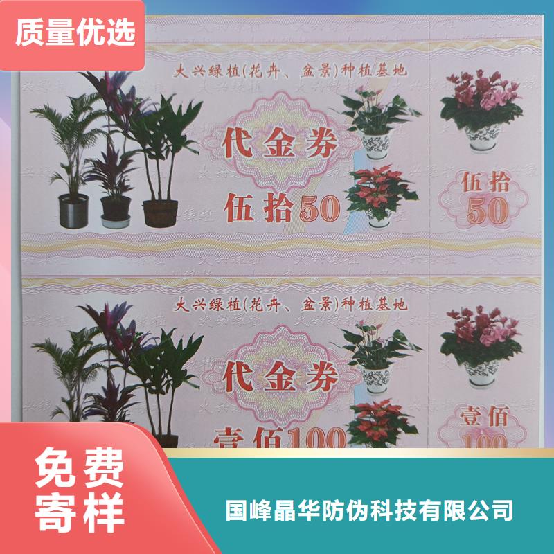 代金券制作厂家水票定做公司