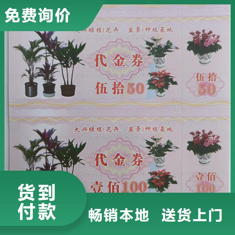 陵水县代金券制作厂家水票定制厂家