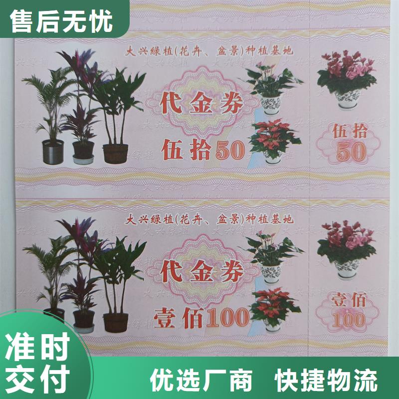 提货券防伪水票订做厂家