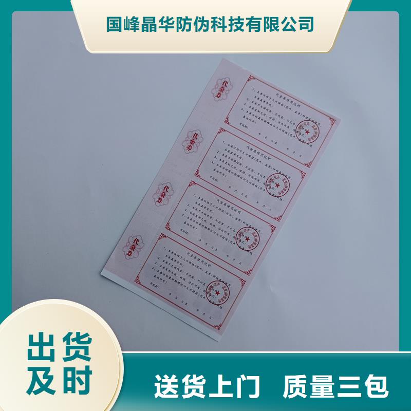 陵水县代金券制作厂家水票定制厂家