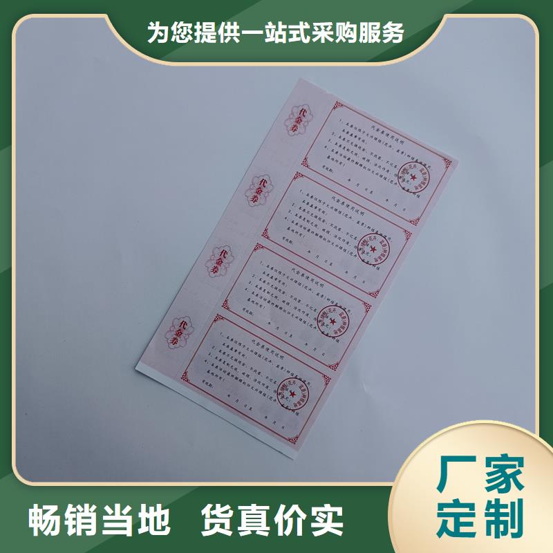 提货券防伪水票订做厂家