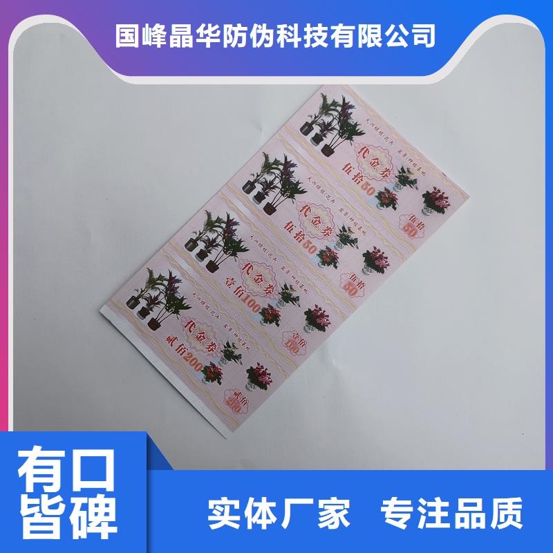 陵水县代金券制作厂家水票定制厂家