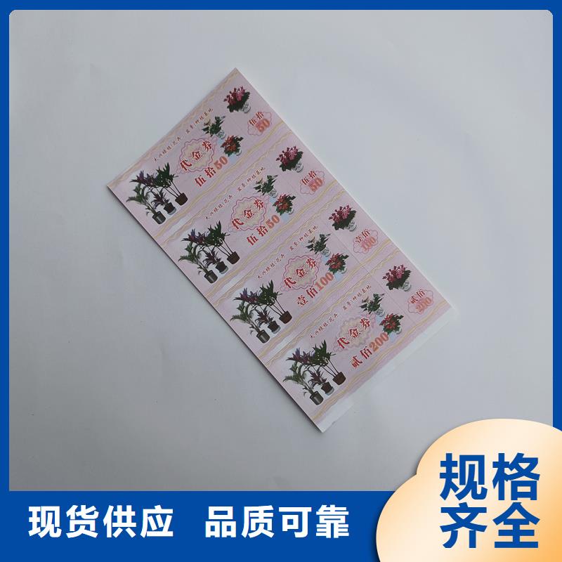 陵水县代金券制作厂家水票定制厂家