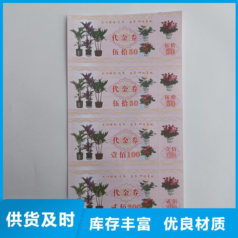 代金券制作厂家水票定做公司
