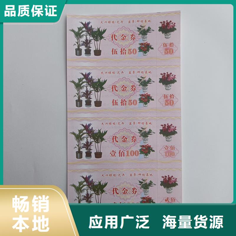 陵水县代金券制作厂家水票定制厂家