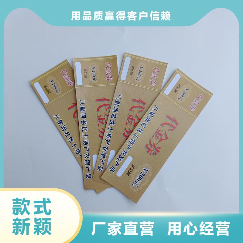 陵水县代金券制作厂家水票定制厂家