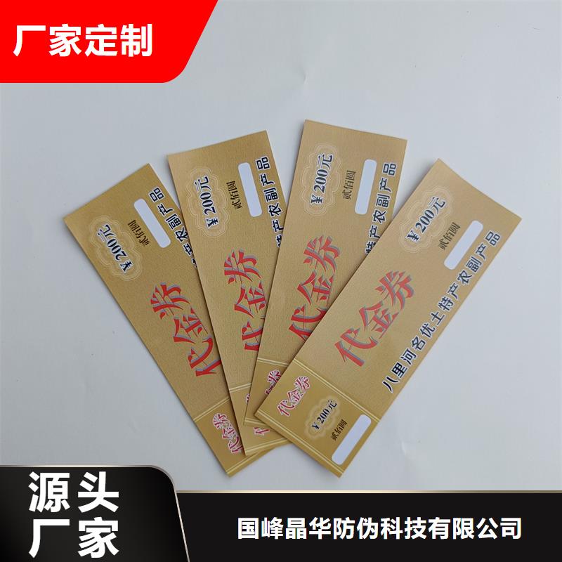陵水县代金券制作厂家水票定制厂家