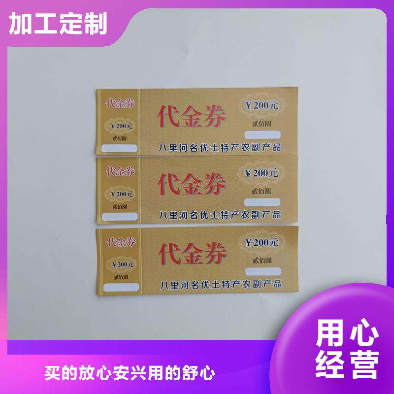 陵水县代金券制作厂家水票定制厂家