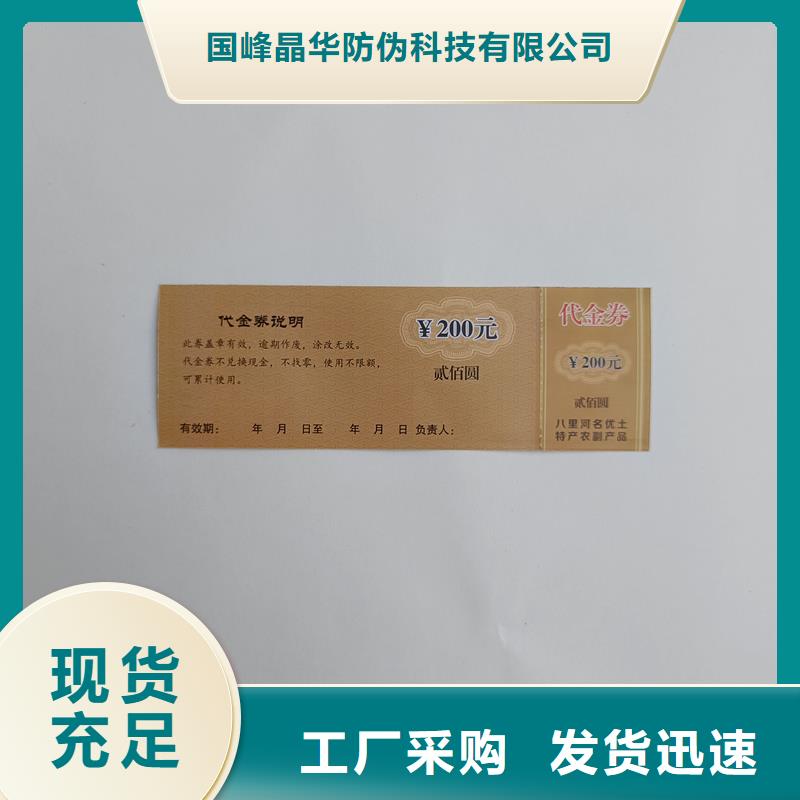 陵水县代金券制作厂家水票定制厂家