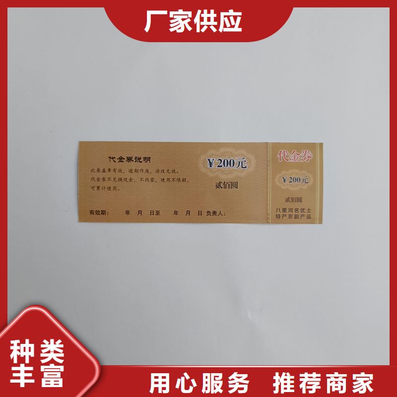 陵水县代金券制作厂家水票定制厂家