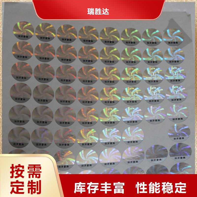 建材防伪标识印刷烟花防伪标识印刷