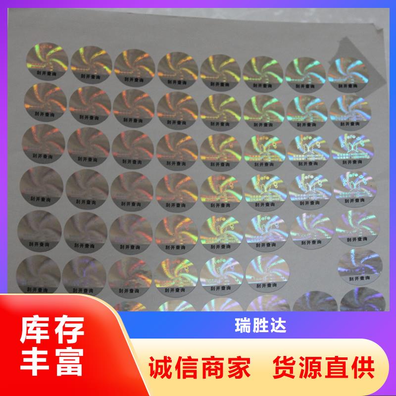 瑞胜达地板防伪标识二维码溯源防伪标识