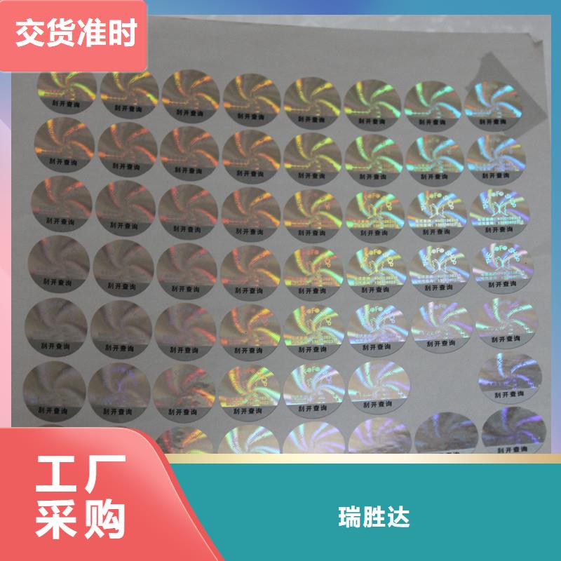 瓶贴不干胶标识印刷防伪标识价格