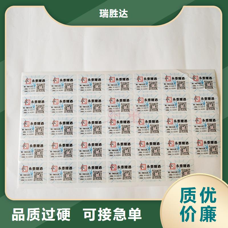 激光防伪标识食用油防伪标识商标防伪