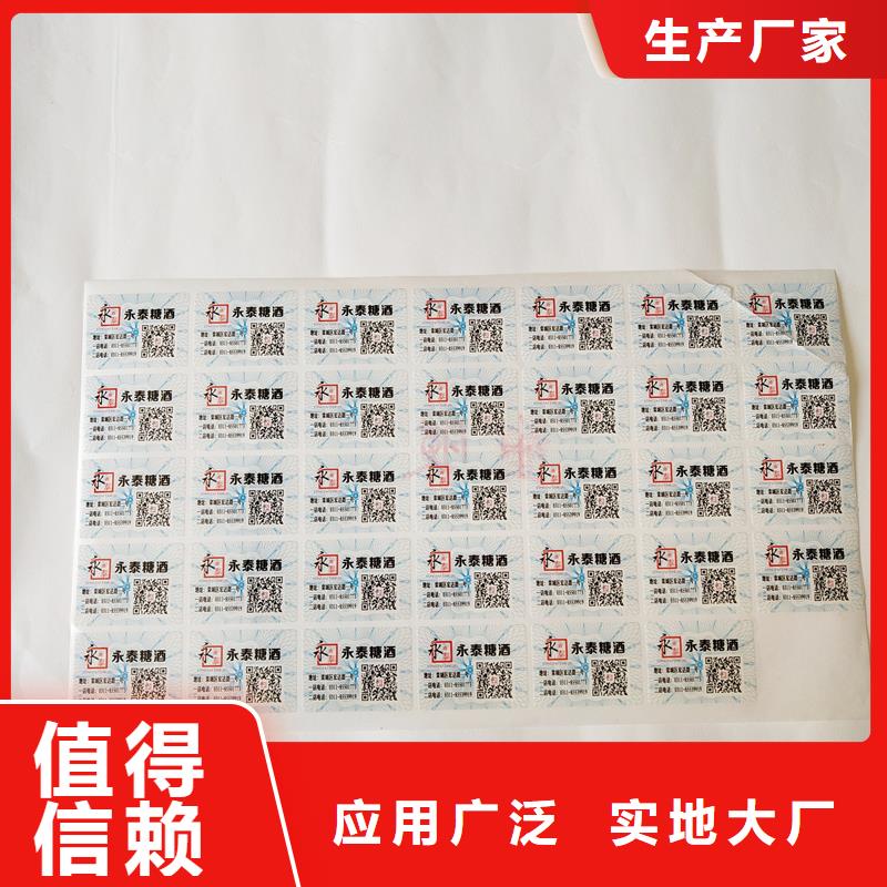 制作防伪标签防伪镭射标识揭开留字防伪标识
