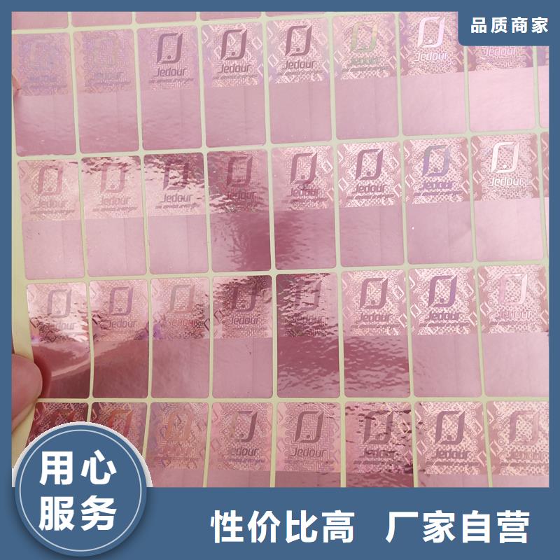 防伪标签贴纸加工价格防伪贴纸