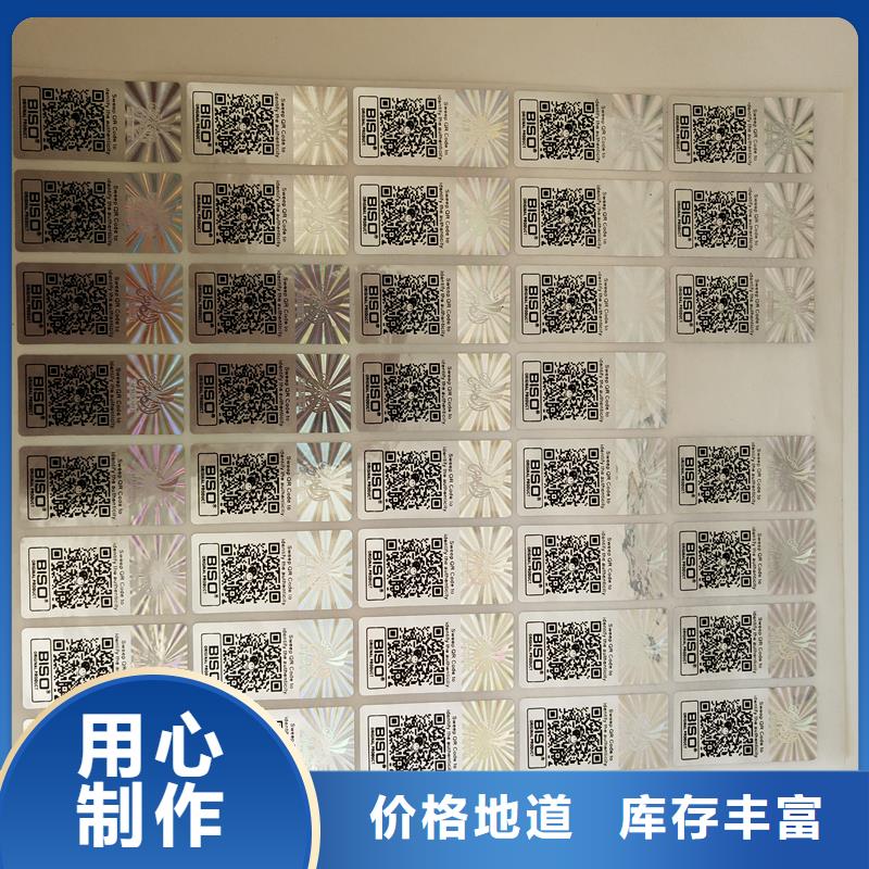 防伪二维码商标纤维丝防伪标签镭射防伪标识厂家