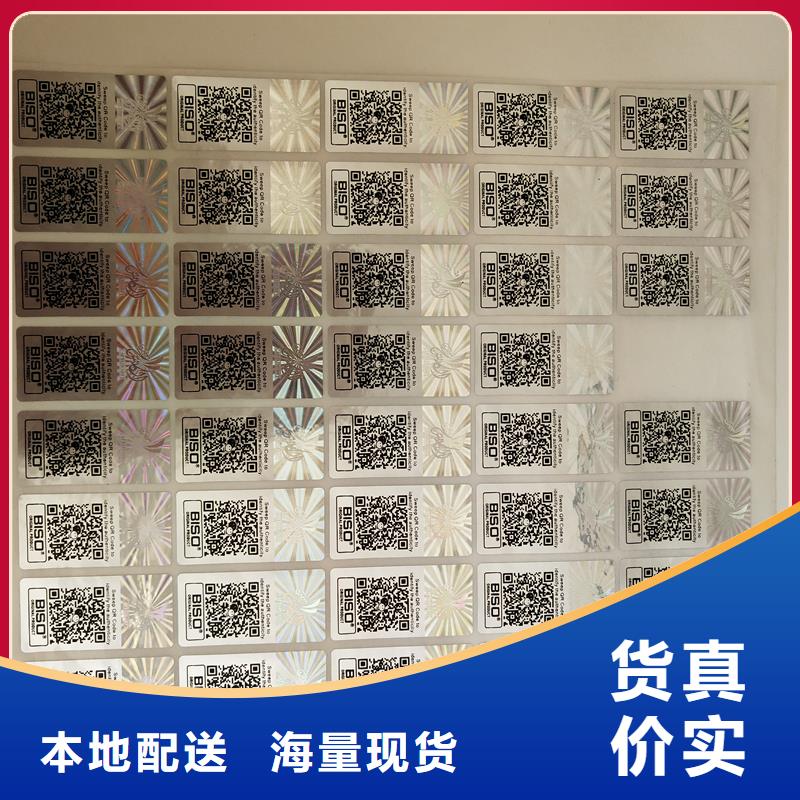 不干胶定做透明防伪标识