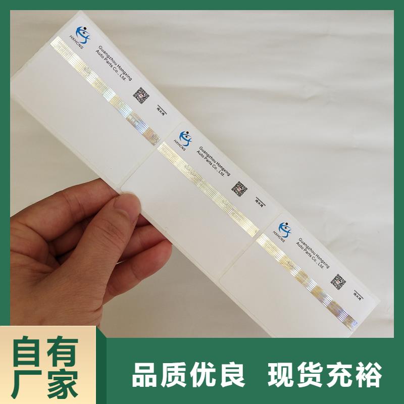 防伪标签制作工艺激光防伪标识印刷厂家烫印防伪标识