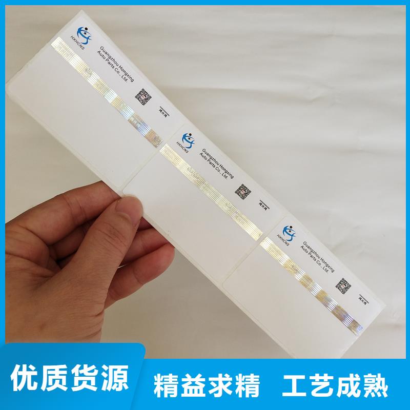 防伪不干胶标签印刷激光镭射标识厂家800防伪标识