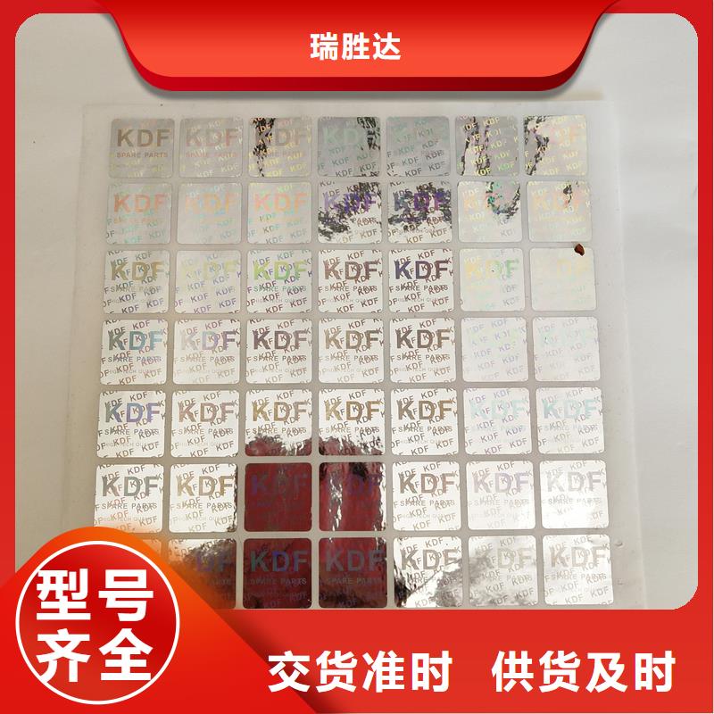 合成纸不干胶包装防伪标识