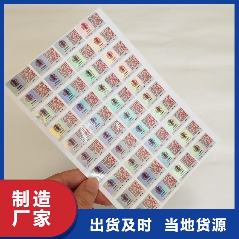 不干胶标识北京防伪溯源标识