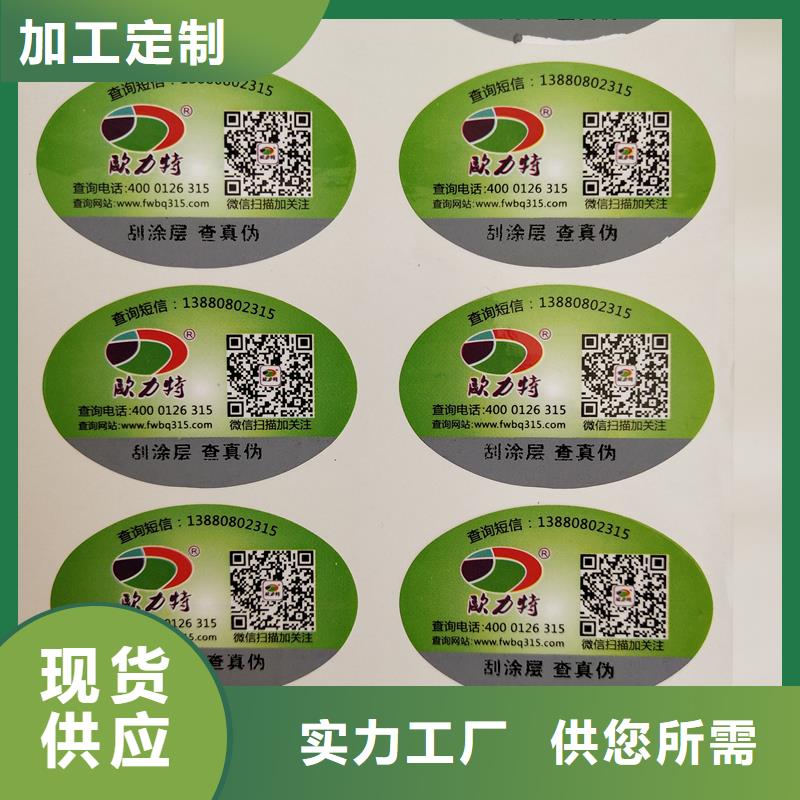 防伪商标易碎防伪标签激光防伪标识公司