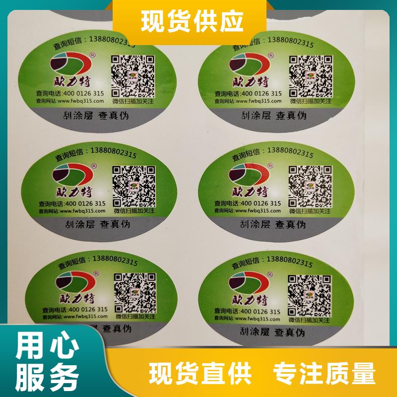 昆明激光防伪不干胶批发北京白酒防伪标识价格