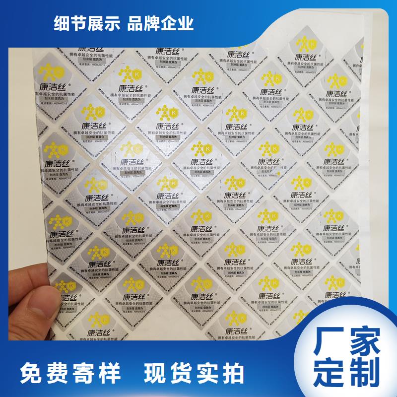 防伪小标签定制工厂揭开留字激光防伪标签
