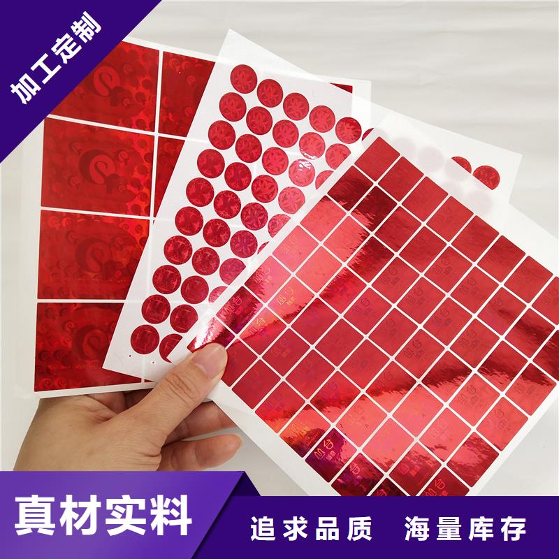一次性激光防伪标识瓷砖防伪标识易碎防伪