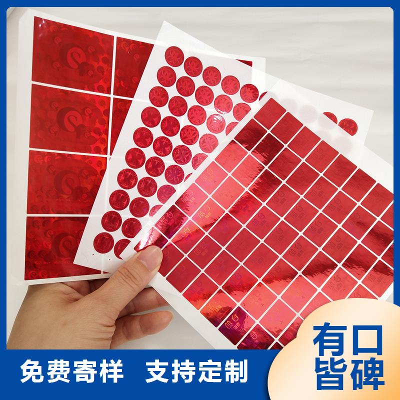 防伪二维码标识定制镂空激光标识