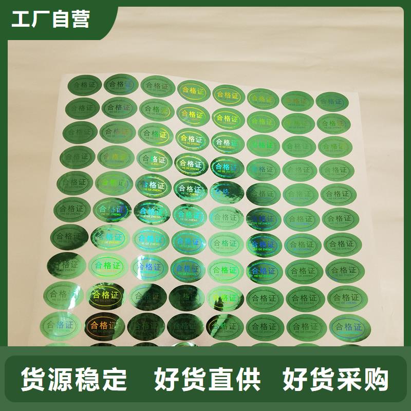 镭射防伪标识制作厂家产品防伪标识