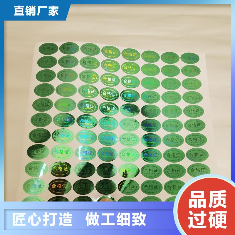 激光防伪标签设计镭射防伪标识产品防伪标识