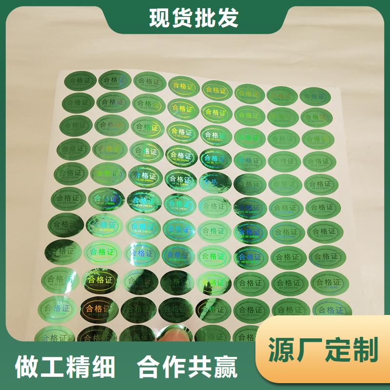 激光防伪标识制作激光防伪标识茶叶防伪标识
