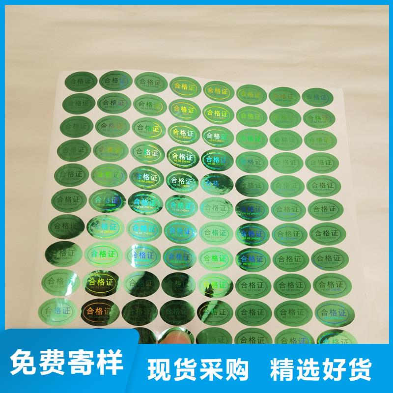防伪标签制作激光刮开防伪标识防伪标识印刷报价