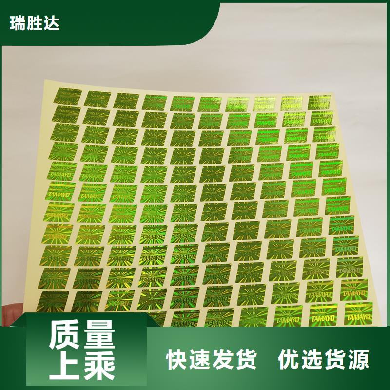 3D激光防伪标识超市防伪标识刮开防伪